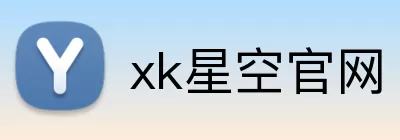 xk星空官网 Logo
